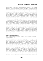[사회학]초기 사회주의 - 계급타협의 구조-6