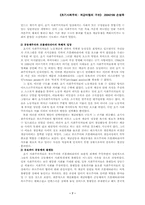 [사회학]초기 사회주의 - 계급타협의 구조-7