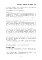 [사회학]초기 사회주의 - 계급타협의 구조-8