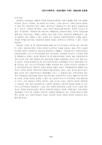 [사회학]초기 사회주의 - 계급타협의 구조-9
