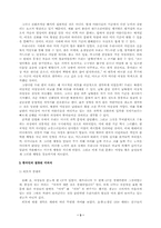 [여성학]여성의 외모가꾸기에 대한 나의견해-3