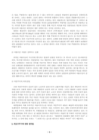 [여성학]여성의 외모가꾸기에 대한 나의견해-5