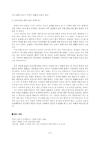 [여성학]여성의 외모가꾸기에 대한 나의견해-7