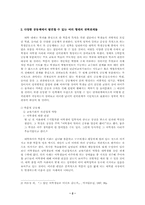 [여성사]대학 공동체와 권력에 대하여-여성중심으로-4