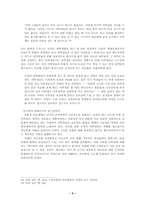 [여성사]대학 공동체와 권력에 대하여-여성중심으로-7