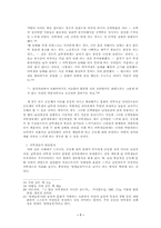 [여성사]대학 공동체와 권력에 대하여-여성중심으로-9