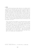 [여성사]대학 공동체와 권력에 대하여-여성중심으로-17