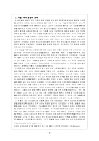 [국제적안정]국제사회 - 안정의 모색(1870∼1914)-2