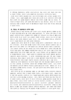 [국제적안정]국제사회 - 안정의 모색(1870∼1914)-3