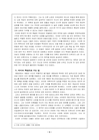 [국제적안정]국제사회 - 안정의 모색(1870∼1914)-5