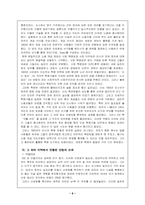 [국제적안정]국제사회 - 안정의 모색(1870∼1914)-6
