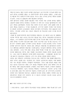 [사회학]역사교육 - 양차 세계 대전 사이의 서구-5