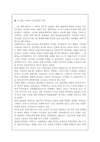 [사회학]역사교육 - 양차 세계 대전 사이의 서구-7