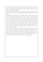 [사회학]역사교육 - 양차 세계 대전 사이의 서구-8