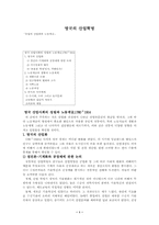 [역사교육]유럽의 산업화와 노동계급 - 영국의 산업혁명-1