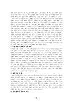 [역사교육]유럽의 산업화와 노동계급 - 영국의 산업혁명-3
