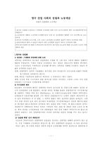 [사회학]영국 산업 사회의 성립과 노동계급-1