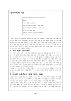 [역사교육]자유주의의 대두-1