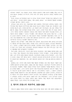 [역사교육]자유주의의 대두-2