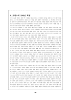 [역사교육]자유주의의 대두-4