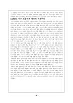 [역사교육]자유주의의 대두-5