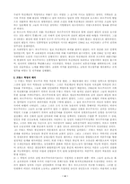 [역사교육]프랑스 혁명에 관한 정통주의 해석-4