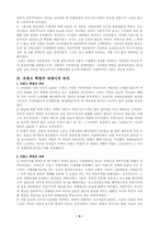 [역사교육]프랑스 혁명에 관한 정통주의 해석-5