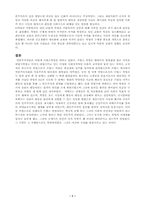 [역사교육]프랑스 혁명에 관한 정통주의 해석-7