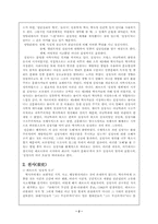 [역사교육]프랑스 아날학파 중심의 중세사 연구 동향 - 심성사의 여러 모습-2