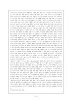 [역사교육]프랑스 아날학파 중심의 중세사 연구 동향 - 심성사의 여러 모습-3