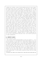 [역사교육]프랑스 아날학파 중심의 중세사 연구 동향 - 심성사의 여러 모습-4