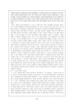 [역사교육]프랑스 아날학파 중심의 중세사 연구 동향 - 심성사의 여러 모습-5