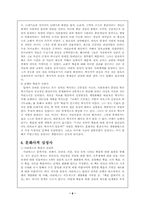 [역사교육]프랑스 아날학파 중심의 중세사 연구 동향 - 심성사의 여러 모습-6