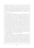 [역사교육]프랑스 아날학파 중심의 중세사 연구 동향 - 심성사의 여러 모습-7