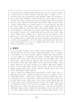 [역사교육]프랑스 아날학파 중심의 중세사 연구 동향 - 심성사의 여러 모습-8