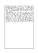 [역사교육]프랑스 아날학파 중심의 중세사 연구 동향 - 심성사의 여러 모습-9