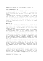 [여성사]`국민국가`를 통해서본 젠더와 `위안부소송`이 가지는 의미-3
