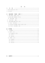 [원조교재]원조교제에 대한 청소년들의 인식과 대책방안-2
