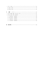 [원조교재]원조교제에 대한 청소년들의 인식과 대책방안-3