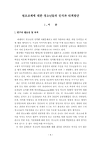 [원조교재]원조교제에 대한 청소년들의 인식과 대책방안-5