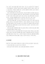 [원조교재]원조교제에 대한 청소년들의 인식과 대책방안-6