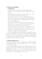 [원조교재]원조교제에 대한 청소년들의 인식과 대책방안-7