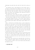 [원조교재]원조교제에 대한 청소년들의 인식과 대책방안-8