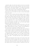 [원조교재]원조교제에 대한 청소년들의 인식과 대책방안-9