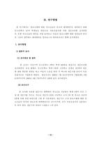 [원조교재]원조교제에 대한 청소년들의 인식과 대책방안-14