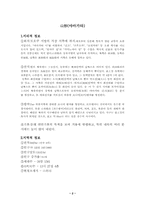 [일본문화]야마가타현에 관한 조사-2