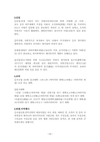 [일본문화]야마가타현에 관한 조사-3