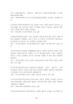 [일본문화]야마가타현에 관한 조사-5