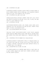 [일본문화]야마가타현에 관한 조사-7