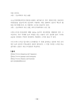 [일본문화]야마가타현에 관한 조사-10